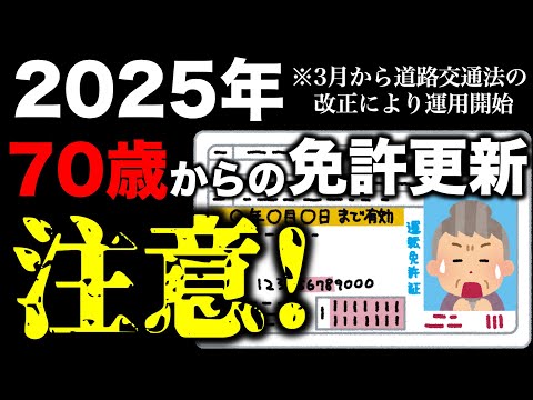 2025年の高齢者の運転免許更新は注意が必要な点があります / #高齢者講習 #認知機能検査 #運転技能検査 #マイナ免許証