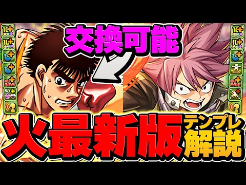 100倍LSで新億兆チャレンジ破壊！76一歩×ナツの最強テンプレ解説！超絶安定で負けません！【パズドラ】