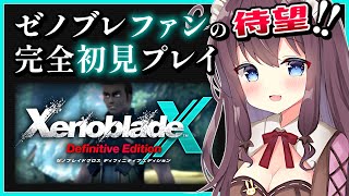 【ゼノブレイドクロスDE】初見冒険記！印象的なクエスト群にドキドキ【女性実況 なちゅモカ ディフィニティブエディション】67