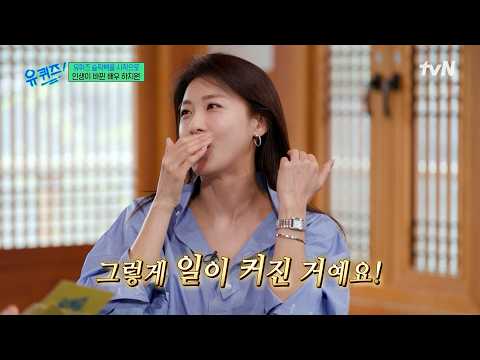 26학번 새내기가 된 <strong>하지원의</strong> 음악 방송부터 메이저리그까지💓#유퀴즈온더블럭 | YOU QUIZ ON THE BLOCK EP.358 | tvN 260902 방송