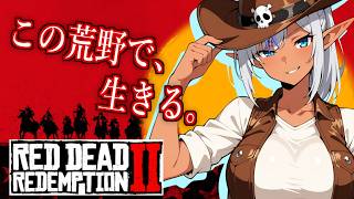 【#22】【レッド・デッド・リデンプション2】アーサー編終了！！まさかの主役交代！？