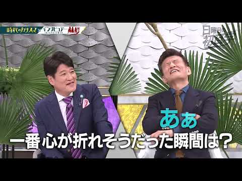 【公式切り抜き】　森岡毅 ジャングリア沖縄 開業までの歩み まるでドラマのような物語があった #初耳学 #TVer全編見逃し配信中
