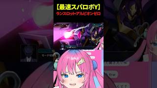 【スパロボY】ランスロット・アルビオンゼロの機動力の高さに見惚れる星屑ぷらね #スーパーロボット大戦Y #スパロボY #ス