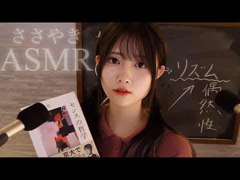 【ASMR】センスとは何か？眠たくなる哲学の授業😪【黒板の音✏️】