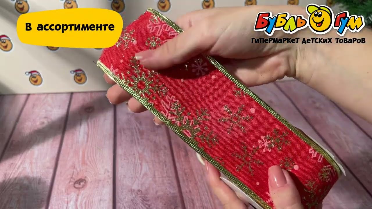 Лента новогодняя Золотые узоры красная 6,3х270см в ассортименте - видео