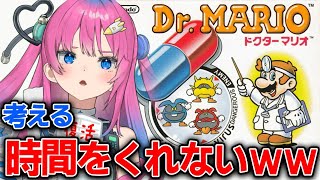 【Dr.マリオ】考える余地を与えてくれない!?処方箋という名のカプセルパズルw【星屑ぷらね/すぺしゃりて】#ドクターマリオ #Drマリオ