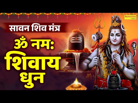 सावन शिव मंत्र || ॐ नमः शिवाय मंत्र || Om Namah Shivay Rakesh Kala || Sawan Morning Superhit Mantra