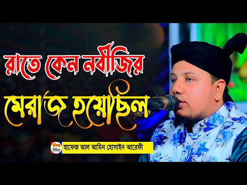 হাফেজ আল আমিন হোসাইন আরেফী । ০১৭৫২-৫২৬৩৯৮। Hafez Al Amin Hossen Arefi @Habiganj_Media