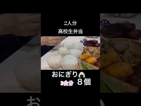 #お弁当 #高校生弁当 #大家族 #弁当の詰め方