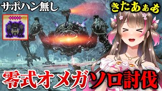 零式オメガのサポハン無しソロ討伐きた!ライトボウガンでのおすすめ装備と解説&感想もがっつり話す【モンハンワイルズ】