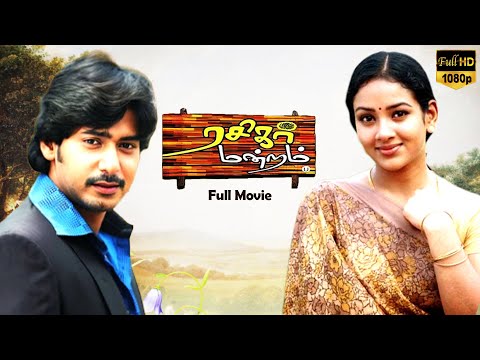 Rasigar Mandram Full Movie HD | Mansoor Ali Khan | Uma | Ganesh | LMM TV