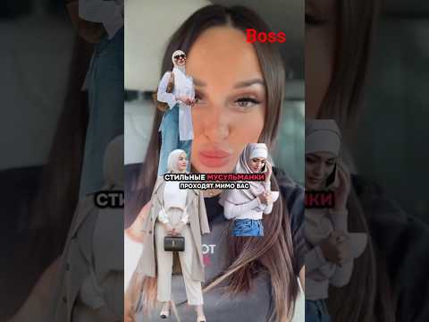 Как пахнут мусульманки
