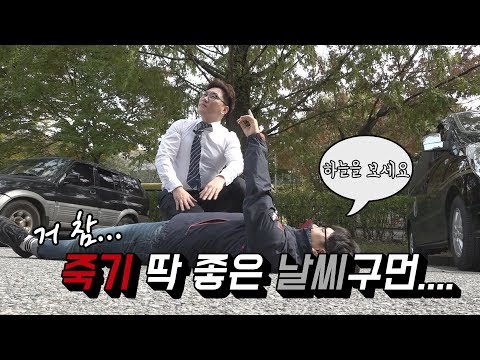 거 참... 죽기 딱 좋은 날씨구먼...(?)
