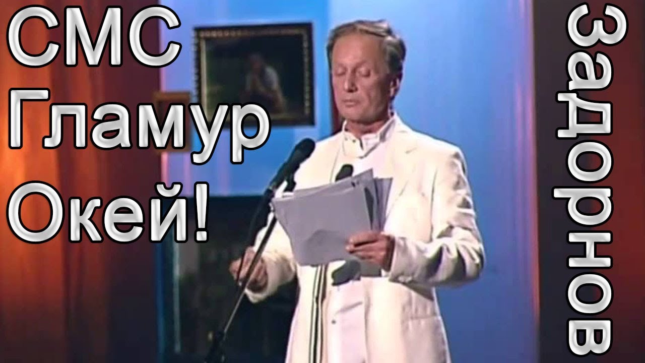 Концерт SMS. Гламур. Окей!