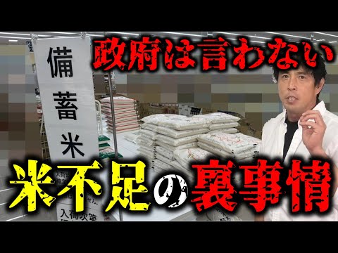 【後編】備蓄米放出が根本対策ではない！令和の米騒動の裏にある本当の闇とは。