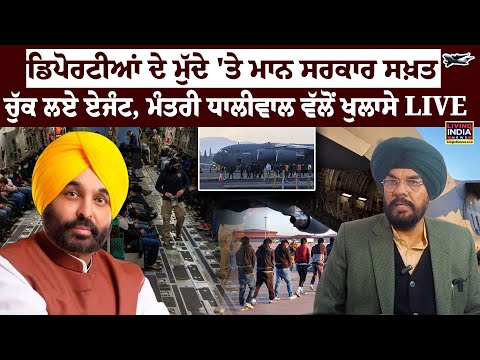 Deportees ਦੇ ਮੁੱਦੇ 'ਤੇ Mann Government ਸਖ਼ਤ, ਚੁੱਕ ਲਏ Agent, Minister Dhaliwal ਵੱਲੋਂ ਖੁਲਾਸੇ