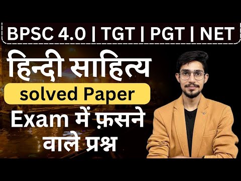 BPSC TRE 4.0 Hindi Class | Hindi Sahitya for BPSC Teacher | BPSC TRE 4.0 Hindi by mohit sir