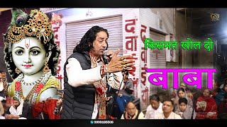 बाबा तेरे मंदिर जगह जगह तेरी ज्योति जगह जगह || Surendar Bhati || Khoda Jagran 2025