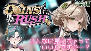 【 #NIKKE 】『COINS IN RUSH』おいおい運営さんこれはまずいですよ…（ニチャァ）【雀/武士来舞】【勝利の女神：NIKKE/