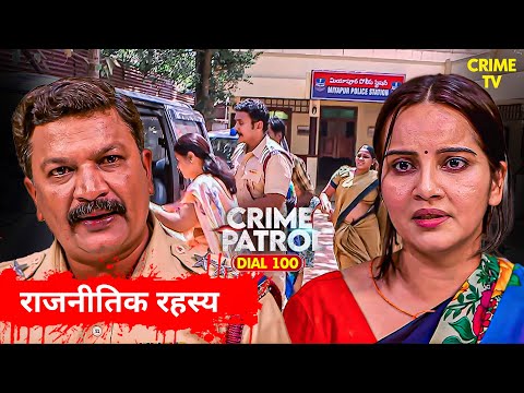 Pune का गहरा राजनीतिक रहस्य: साजिशों के जाल में फंसा नेता | Best of Crime Patrol | Crime | Full EP