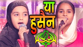 माशाअल्लाह प्यारी बच्ची की प्यारी आवाज | Ya Hussain | Mujhpe Q Band Karte Ho Pani | Naat Sharif 2025