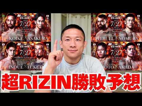【超RIZIN4】堀口恭司に注目試合の展開＆勝敗予想してもらいました！