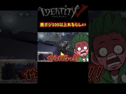 鹿が椅子前でキャンプしない時はガチで注意した方がいい【第五人格】【IdentityⅤ】