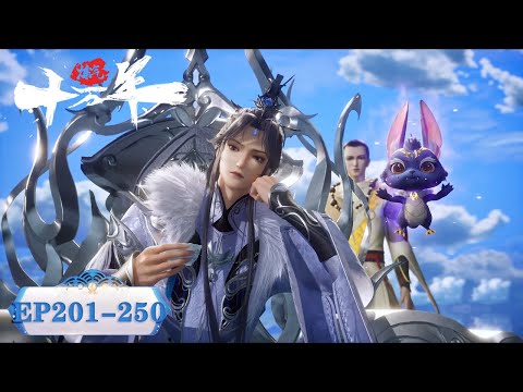 ENG SUB《炼气十万年》E201-EP250合集 Full Version | One Hundred Thousand Years of Qi Training|腾讯视频 - 动漫