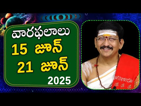 15th to 21th June 2025 వారఫలాలు || Weekly Rasi Phalalu By Dr. Bachampally Santosh Kumar Sastry