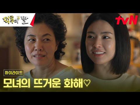 하이라이트｜엄마 김정영의 마음을 이해한 딸 하영, 감격의 화해 모먼트.zip#오프닝2024