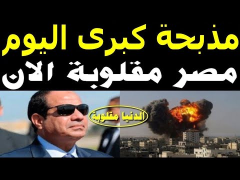 اخبار مصر اليوم الاثنين 2025/2/17