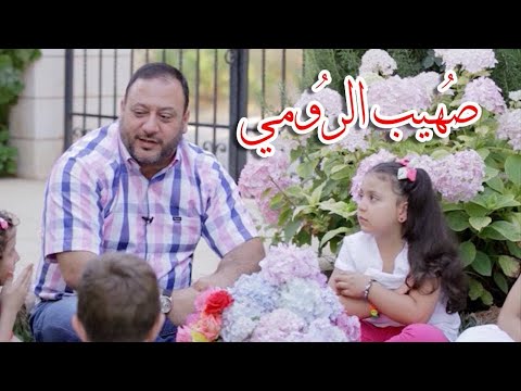 أنشودة صهيب الرومي (بدون إيقاع) - جنى مقداد | طيور الجنة