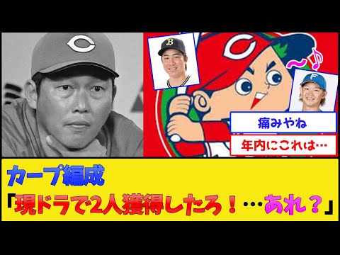 広島カープさん、やらかす【広島東洋カープ】【プロ野球なんJ 2ch プロ野球反応集】