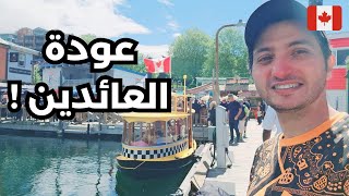 ليه في ناس سابت كندا و بترجعلها تاني دلوقتي؟ | الهجرة الى كندا 2025