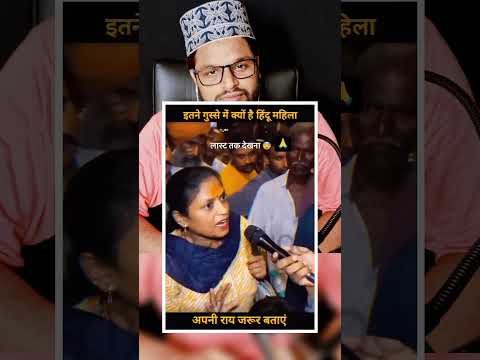 हिन्दू महिला Musalmano की तारीफ कर रही है | #muslim #islam