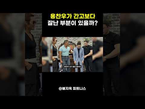 용찬우가 간고보다 '이것'은 낫다? 용찬우가 간고보다 '이것'은 낫다?