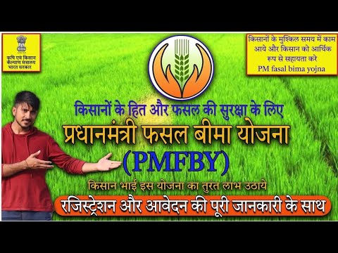 PMFBY -प्रधानमंत्री फसल बीमा योजना के बारे में विस्तृत जानकारी || A - Z तक पूरी जानकारी ||