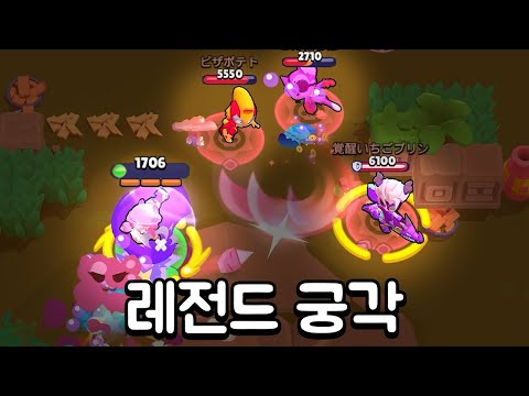 레전드 궁각 ㅋㅋ
