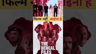 1946 का सच #bollywood #anupamkher #mithun #facts #shorts #trending #bjp #congress  #dfacteducation