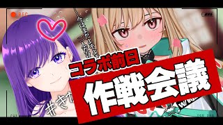 【雑談】明日はコラボだ～～～っ！告知と作戦会議！（枠取り直し）【時風まゆら/SBI e-Sports】