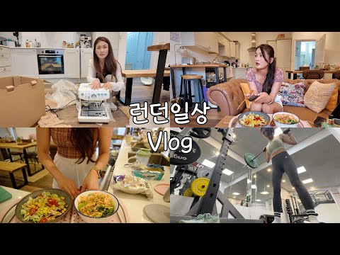 커피머신 고장나서 멘붕 온 주..그리고 새 커피머신 언박싱, 한국가기 전 식단관리(?) &운동! 돌아온 런던일상, 요즘 빠진 과자