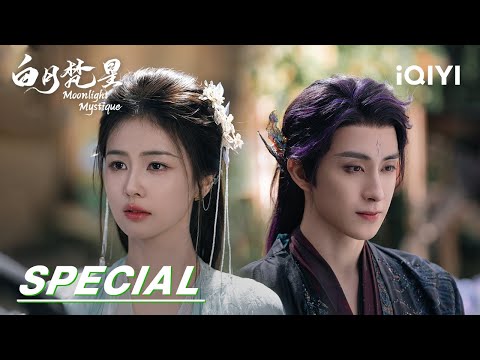 EP34-36 Special: The past of goddess XingYue and demon god JingYuan | Moonlight Mystique白月梵星 | iQIYI