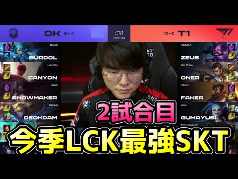 無敗SKT vs DK 2試合目 - とんでもない試合