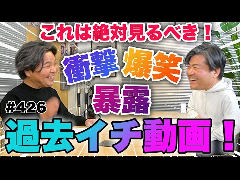 【爆笑＆大暴露】絶対に見て欲しい動画｜みんなのオススメ回もコメント欄で教えて下さい！