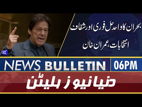 Dunya News 6PM Bulletin | 4 June 2022 | Imran Khan | PM Shahbaz Sharif | Petrol Price Hike