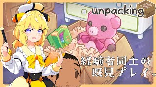 【 Vtuber 】ツキノヒカリと荷解きする配信#17【 #unpacking  】
