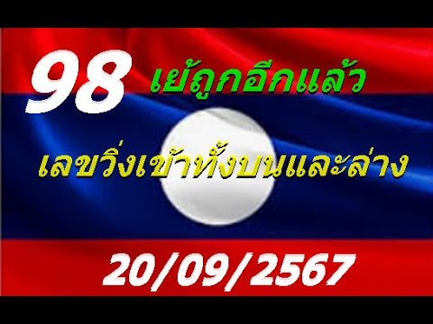 ลาวพัฒนา2ตัวบน2ตัวล่าง200967