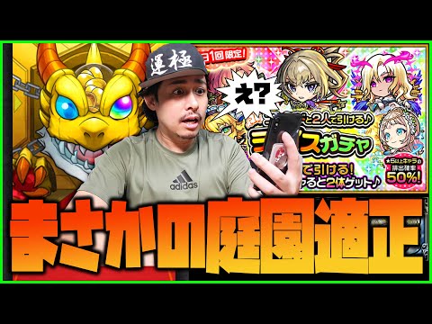 【モンスト】空中庭園の超適正をチョイスガチャで当ててしまう男【ぎこちゃん】