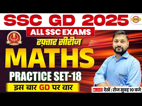 SSC GD MATHS CLASSES | SSC GD 2025 | ALL SSC EXAMS | PRACTICE SET-18 | MATHS BY GIRIRAJ SIR