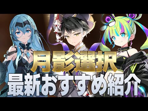 【エピックセブン】月影選択イベント最新おすすめ英雄紹介【Epic 7】